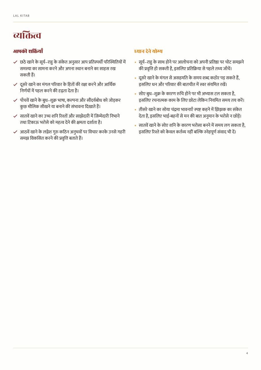 Sample report page — Personality Analysis